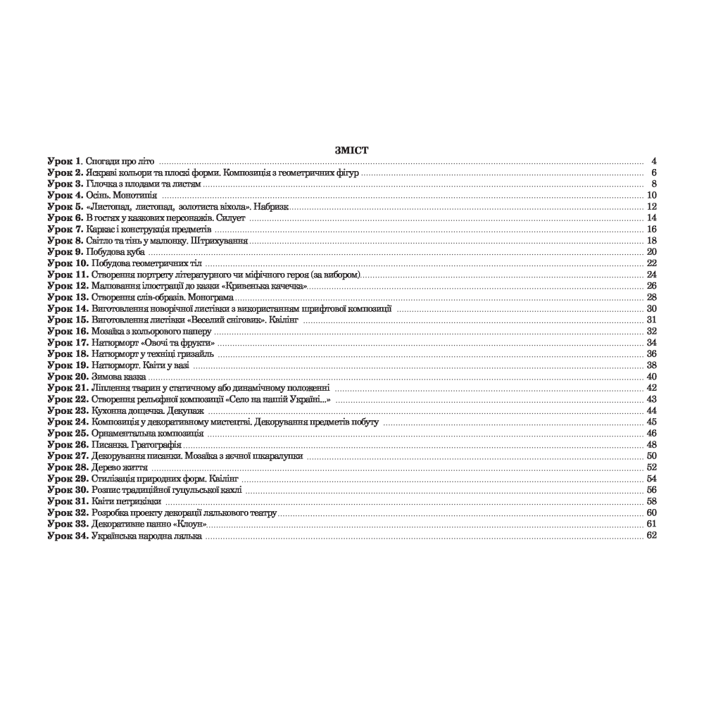 Образотворче мистецтво. Альбом-посібник. 5 клас