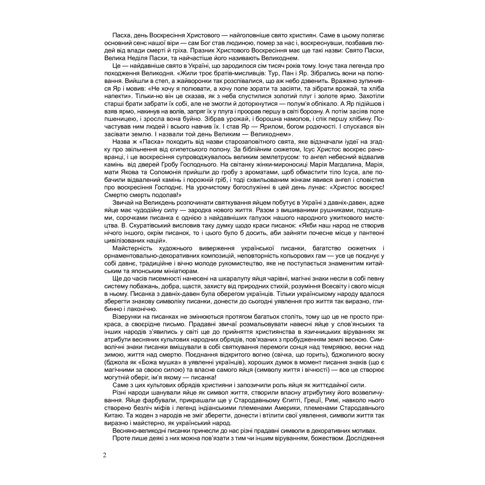 Художні техніки. Декорування писанок. Випуск 4