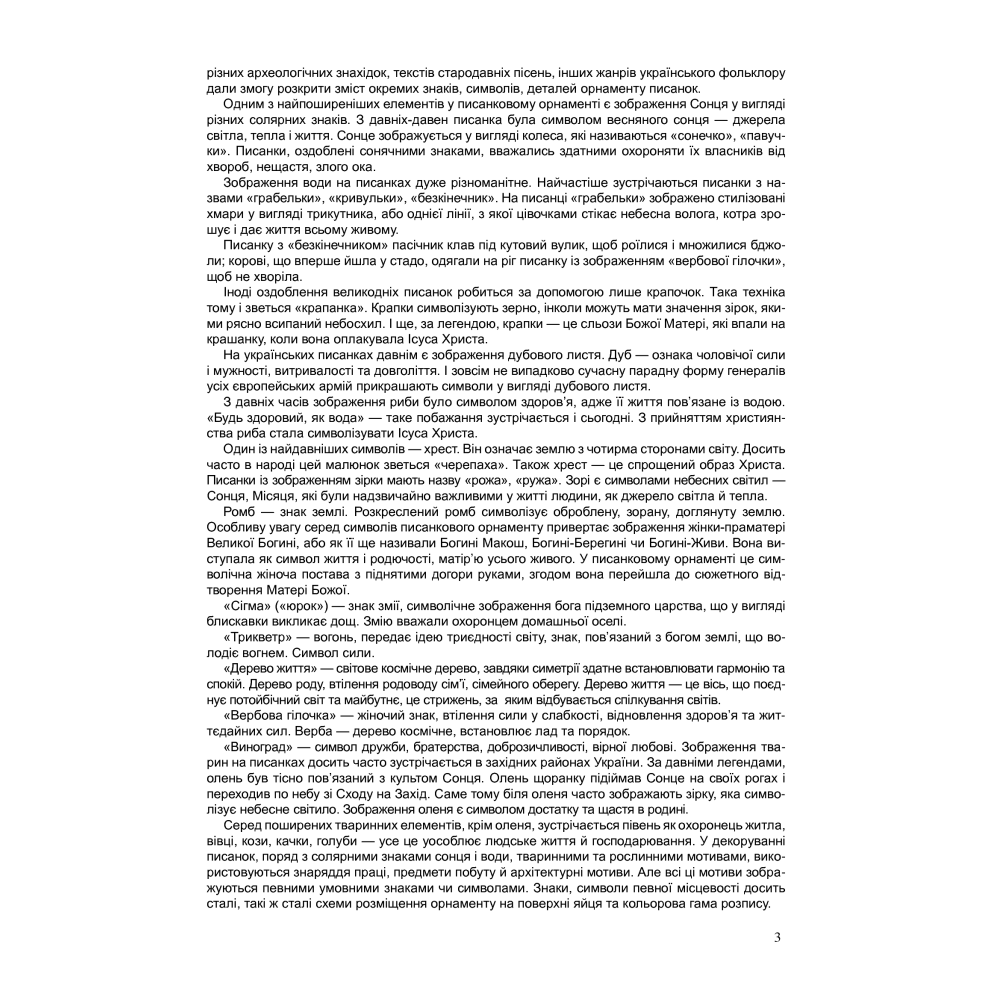 Художні техніки. Декорування писанок. Випуск 4