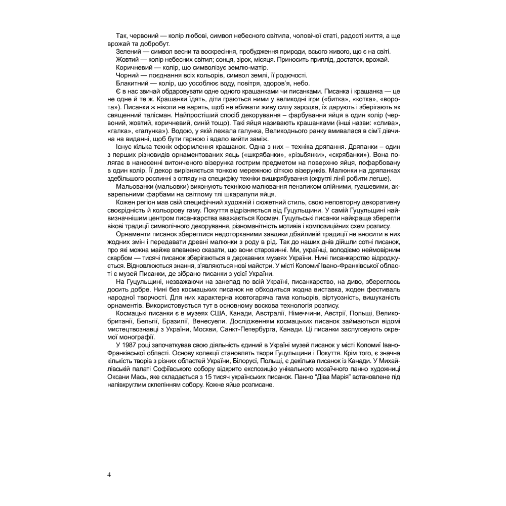 Художні техніки. Декорування писанок. Випуск 4