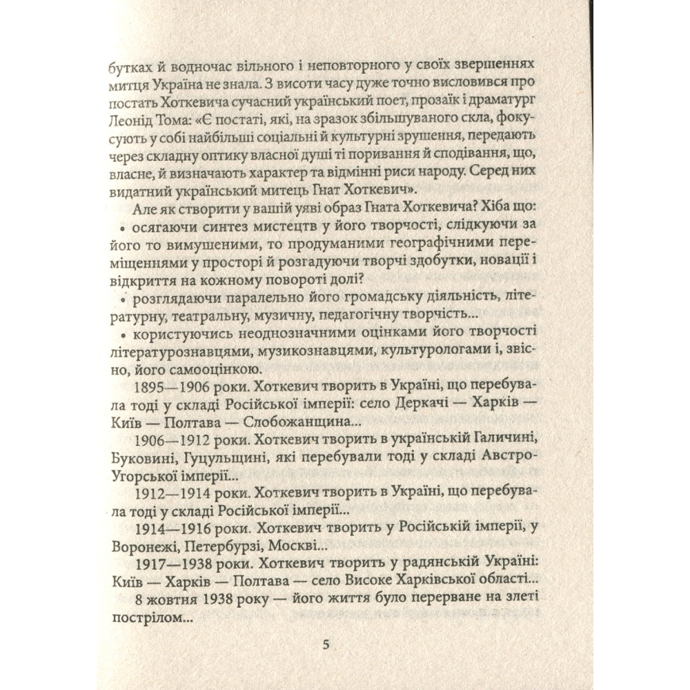 Гнат Хоткевич