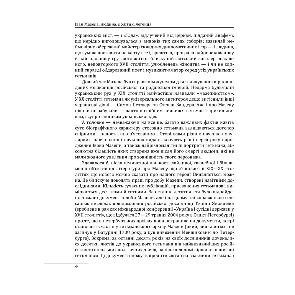 Іван Мазепа: людина, політик, легенда