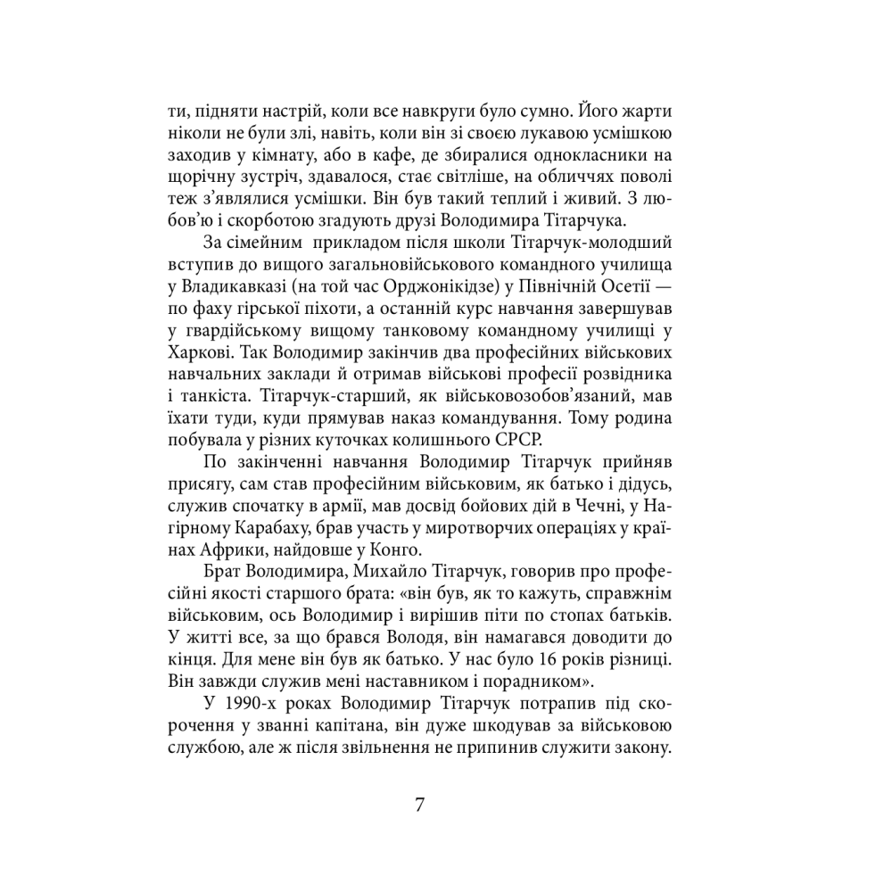 Володимир Тітарчук