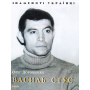 Василь Стус