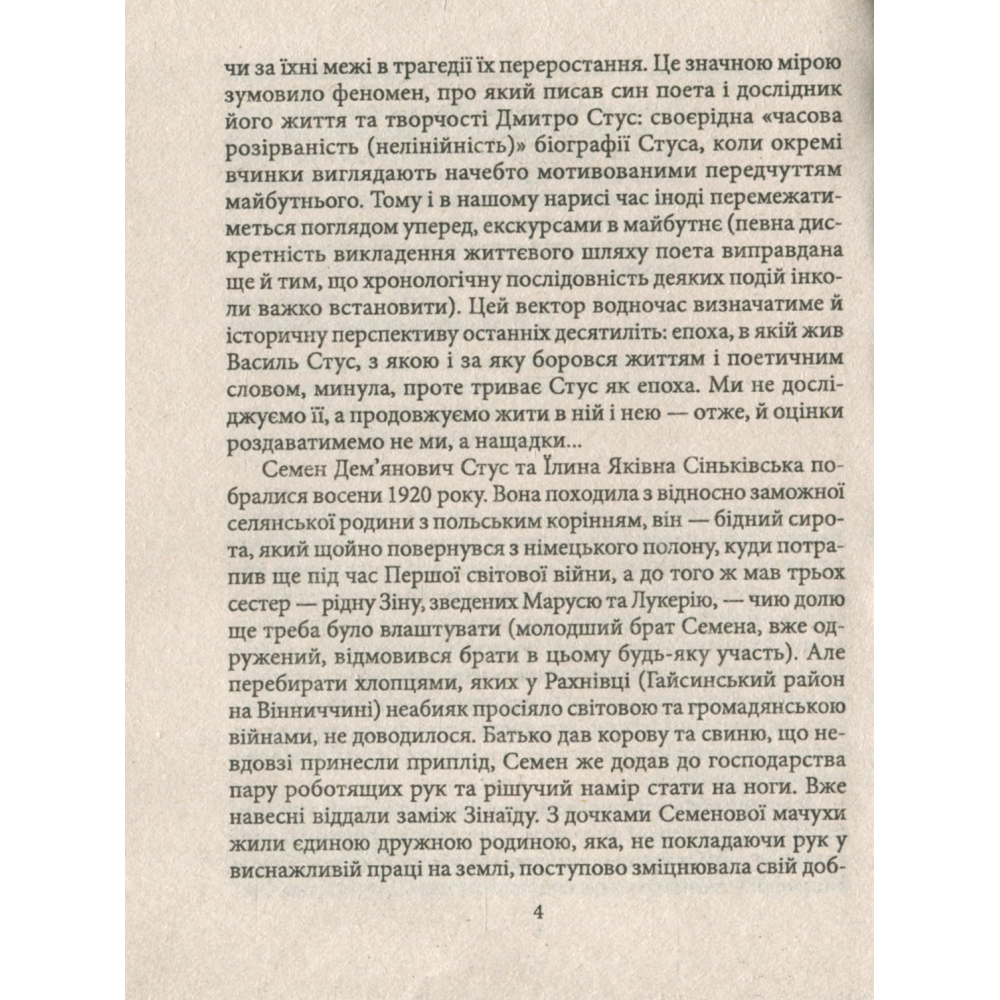 Василь Стус