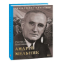 Андрій Мельник