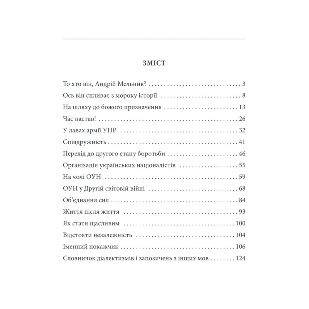 Андрій Мельник