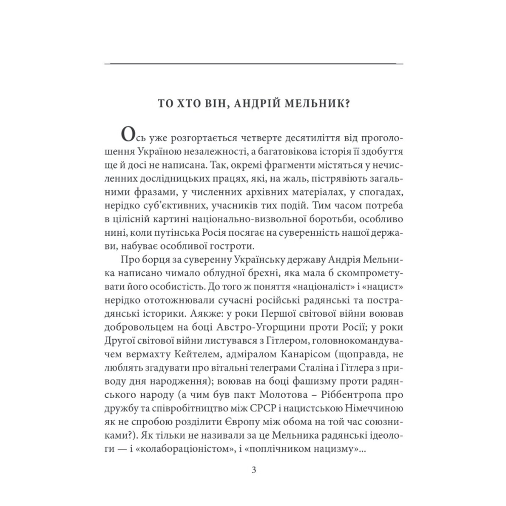 Андрій Мельник