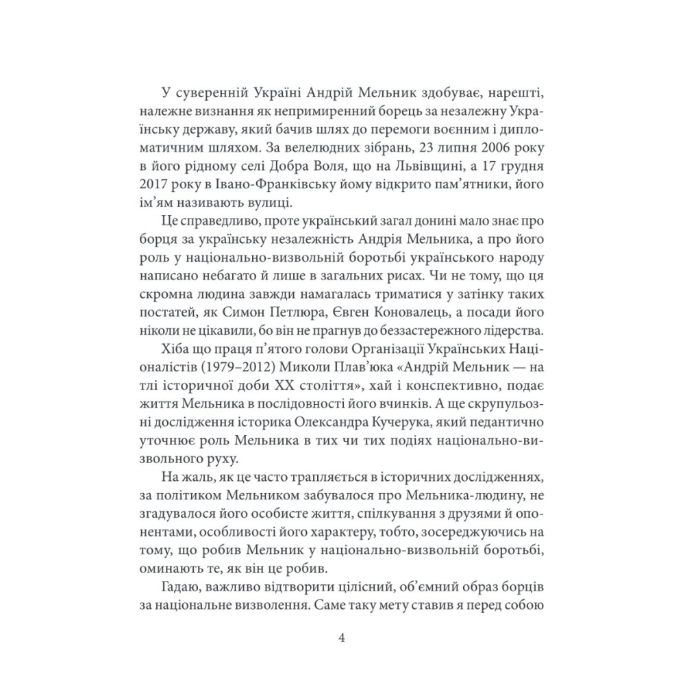 Андрій Мельник