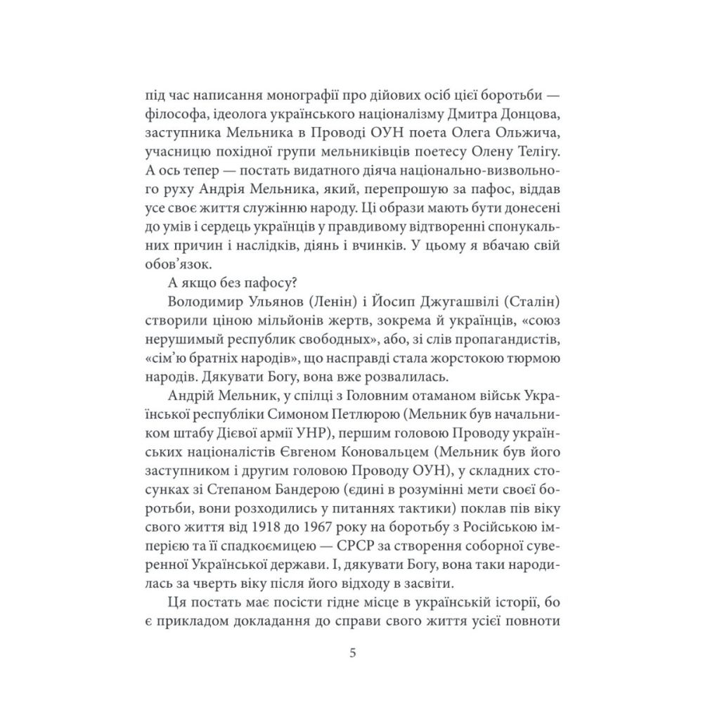 Андрій Мельник
