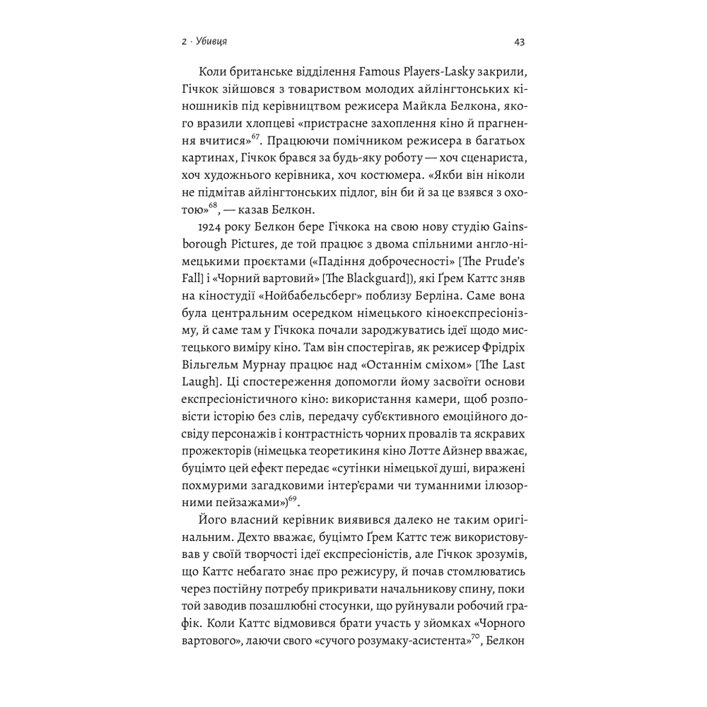 Дванадцять життів Альфреда Гічкока. Історія короля саспенсу