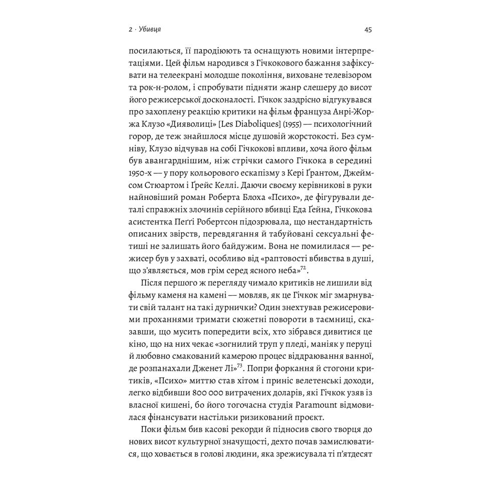 Дванадцять життів Альфреда Гічкока. Історія короля саспенсу