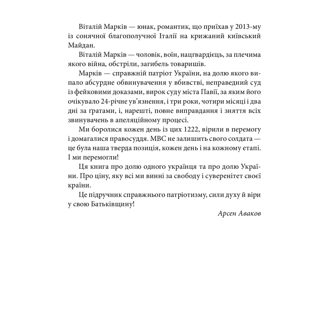 Віталій Марків