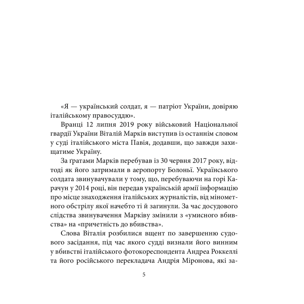 Віталій Марків
