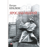 Ярослав Мудрий