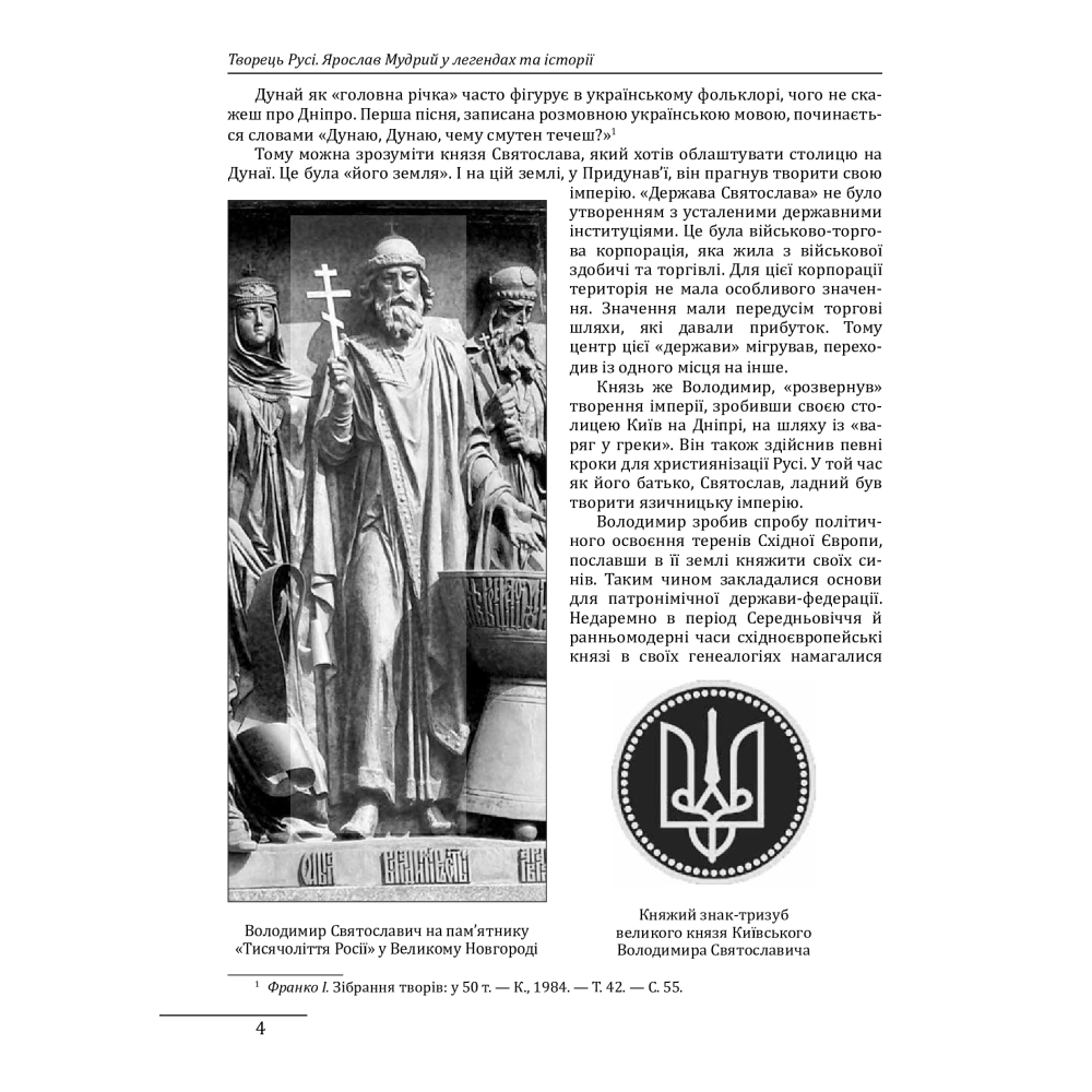 Ярослав Мудрий