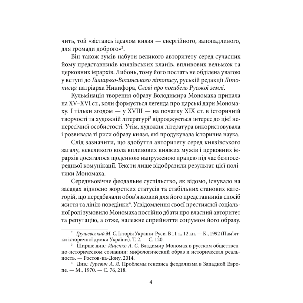 Володимир Мономах