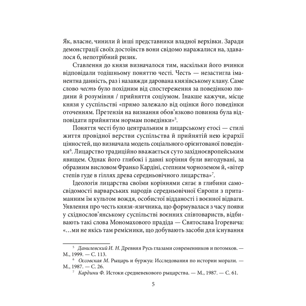 Володимир Мономах