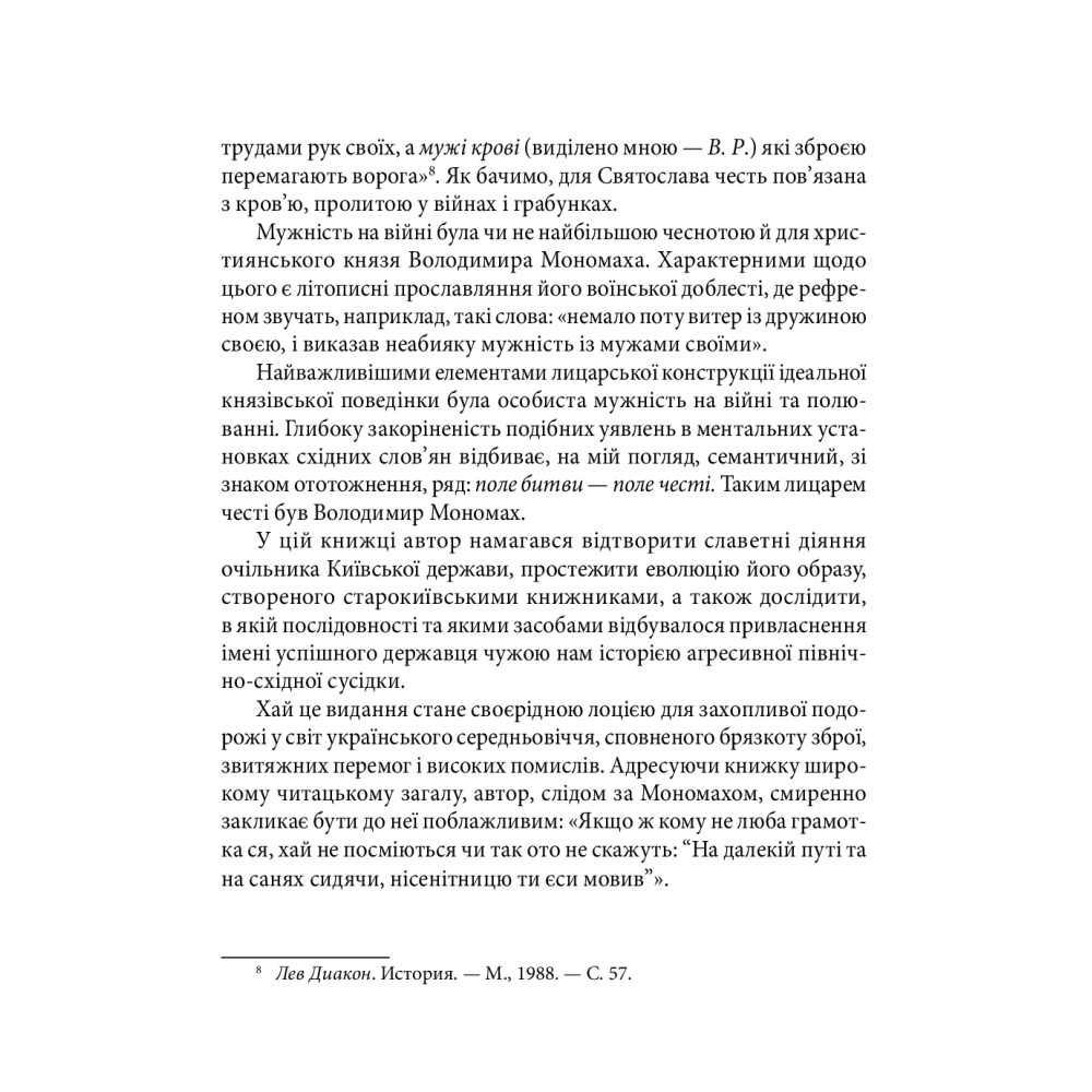 Володимир Мономах