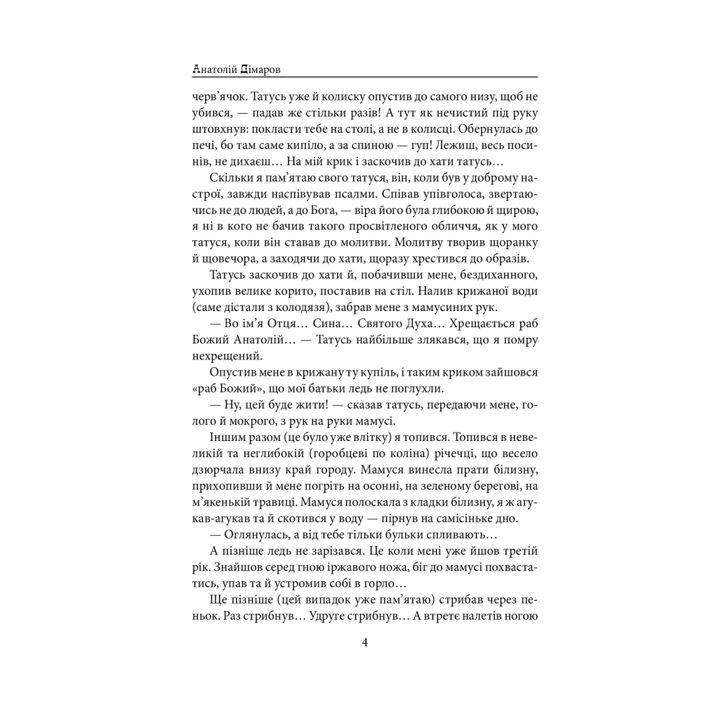 Прожити й розповісти