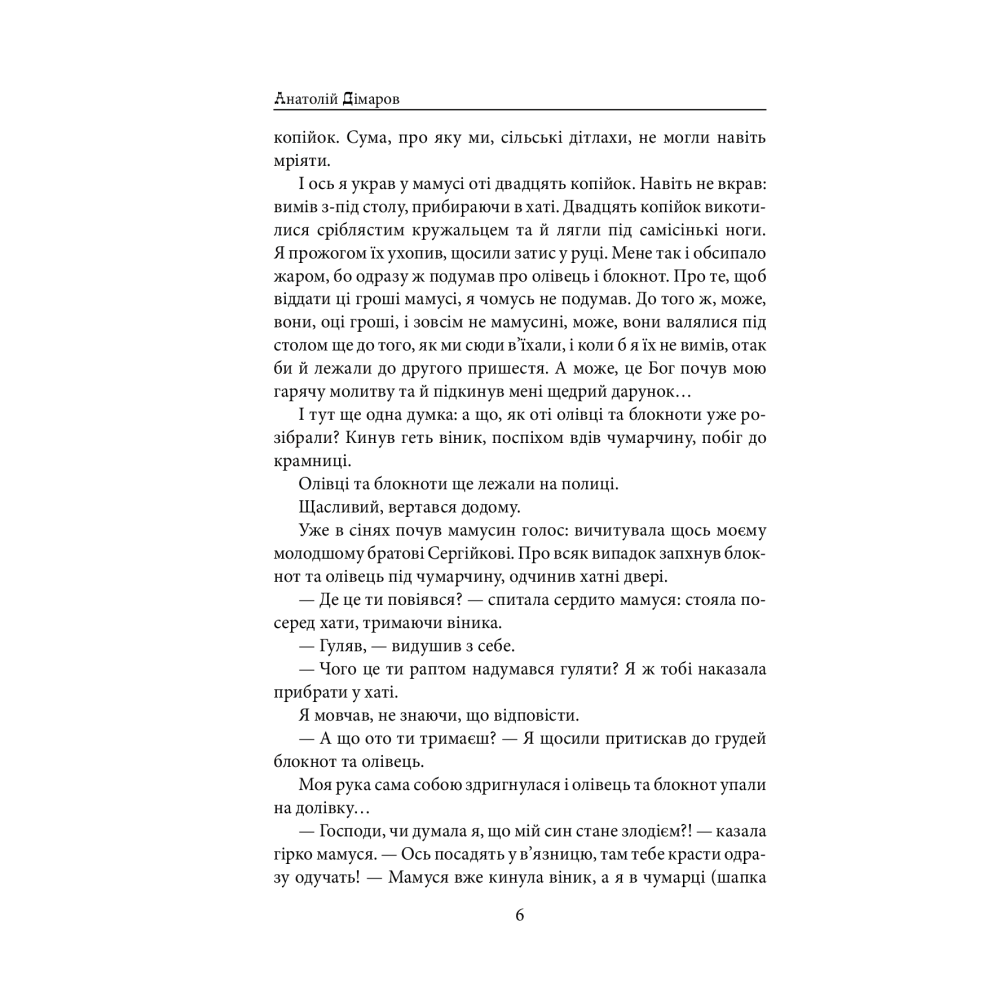 Прожити й розповісти