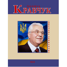 Леонiд Кравчук