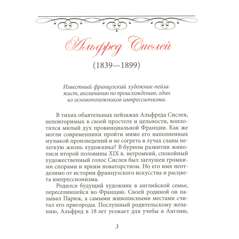 Книжка-блокнот Сислей Повінь в Порту-марлі