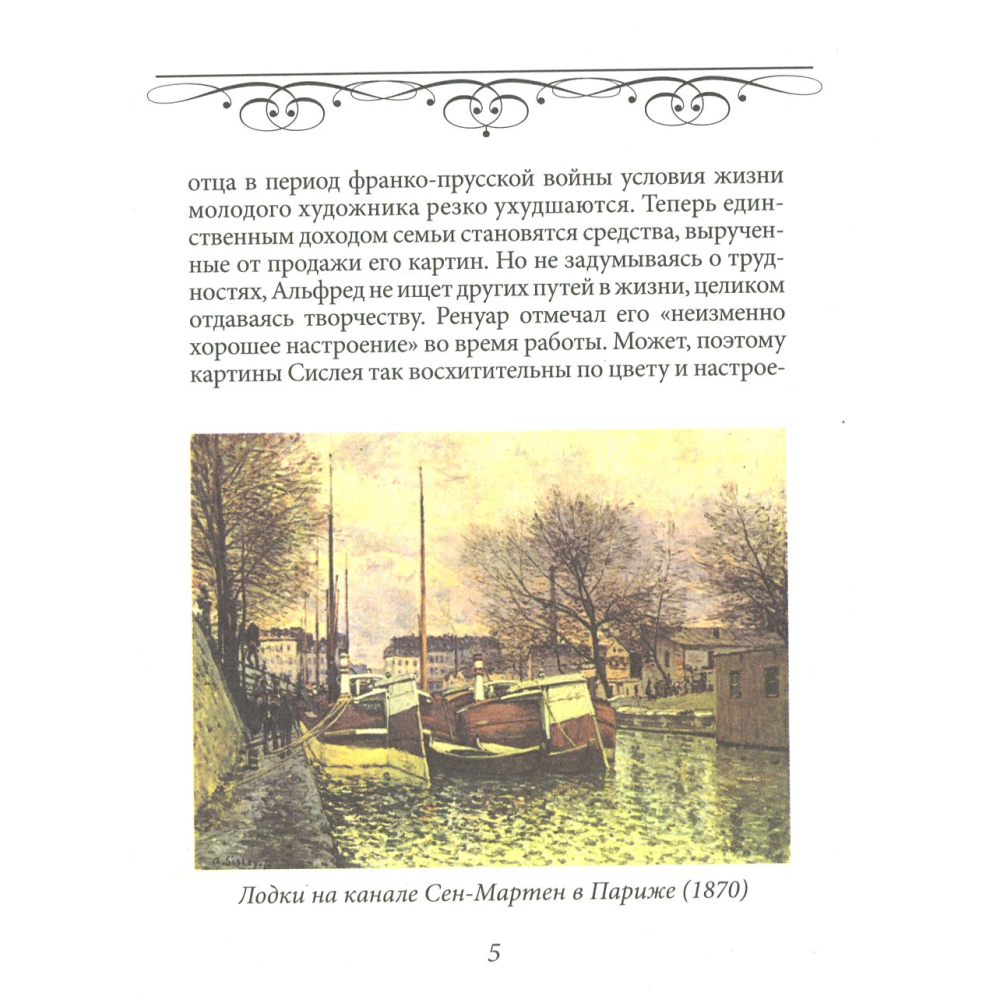 Книжка-блокнот Сислей Повінь в Порту-марлі