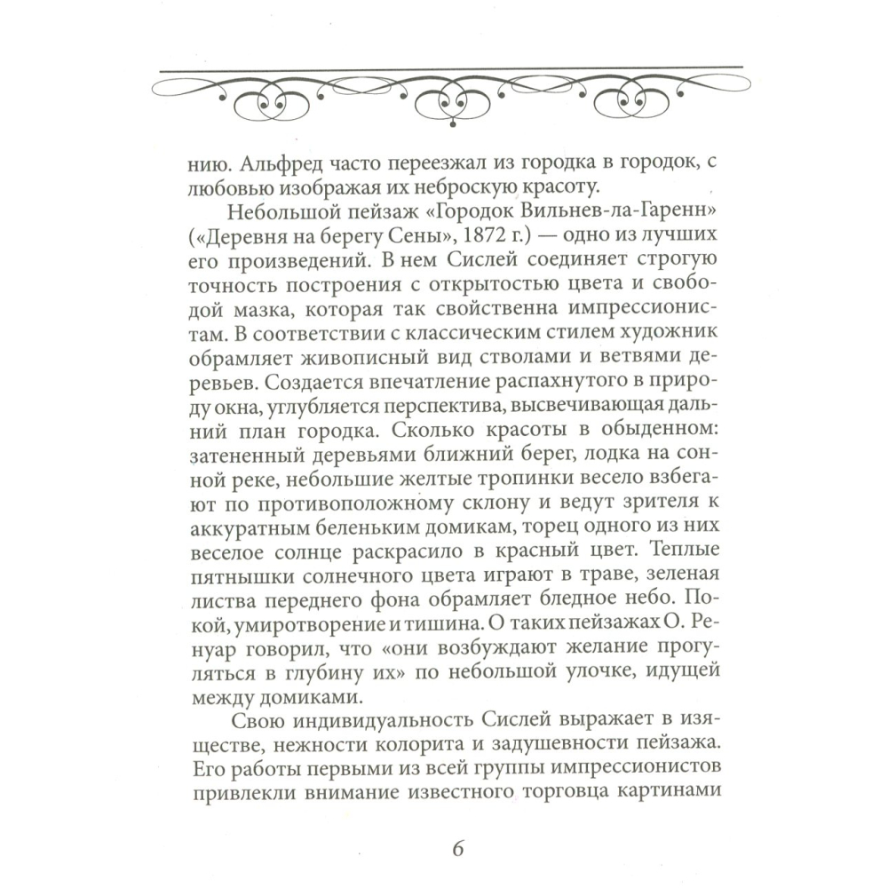 Книжка-блокнот Сислей Повінь в Порту-марлі