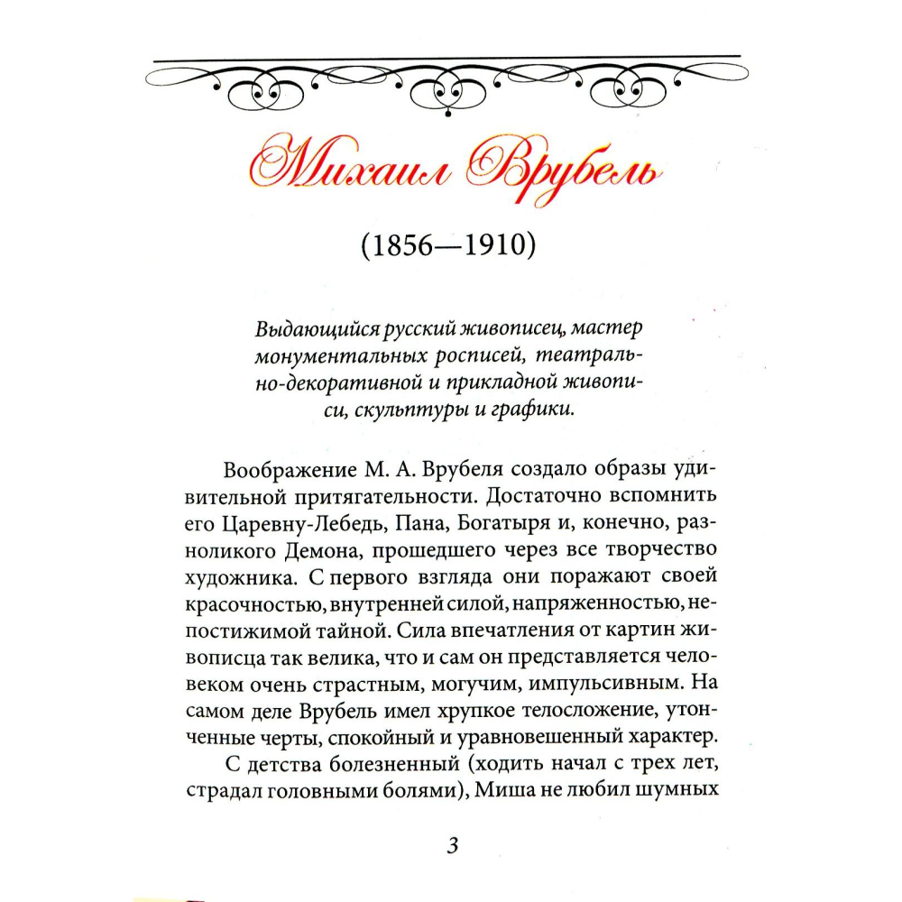 Книжка-блокнот.Врубель Демон сидить