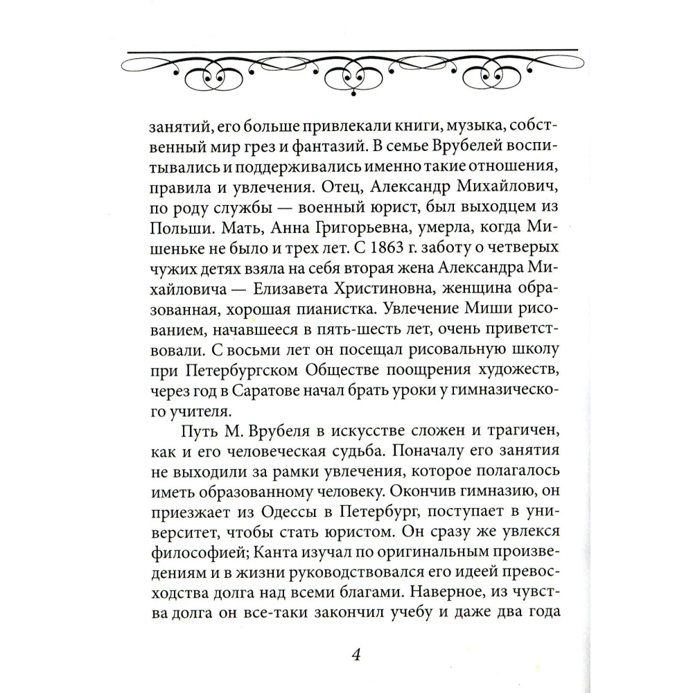 Книжка-блокнот.Врубель Демон сидить