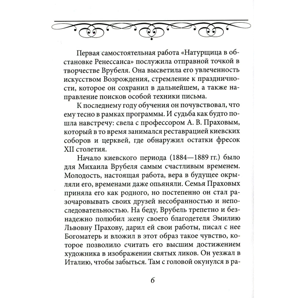 Книжка-блокнот.Врубель Демон сидить