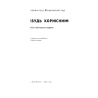 Будь корисним. Сім життєвих правил