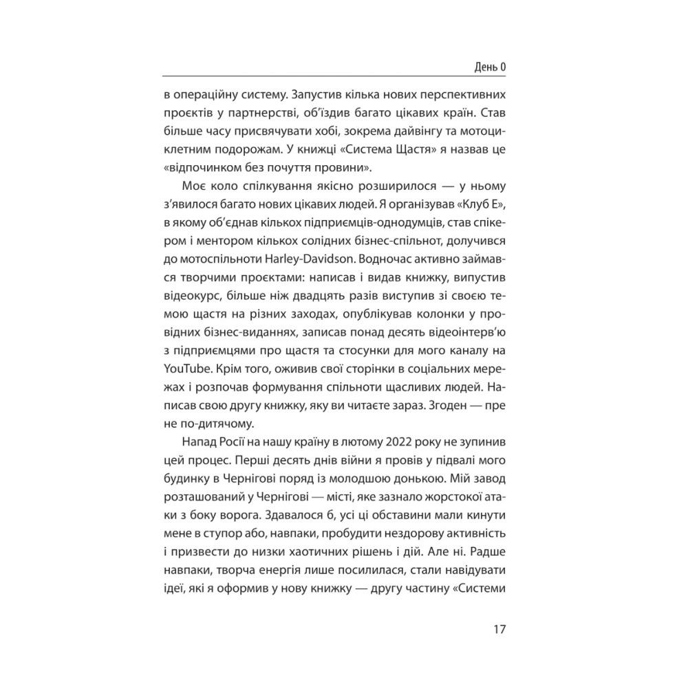 Голодування для щастя. Щоденник мільйонера, який голодує