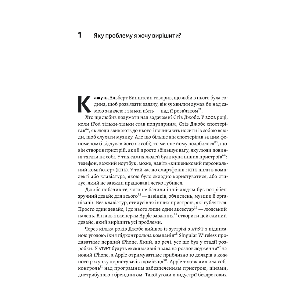 Не бійся спитати. 10 кроків до вдалих переговорів