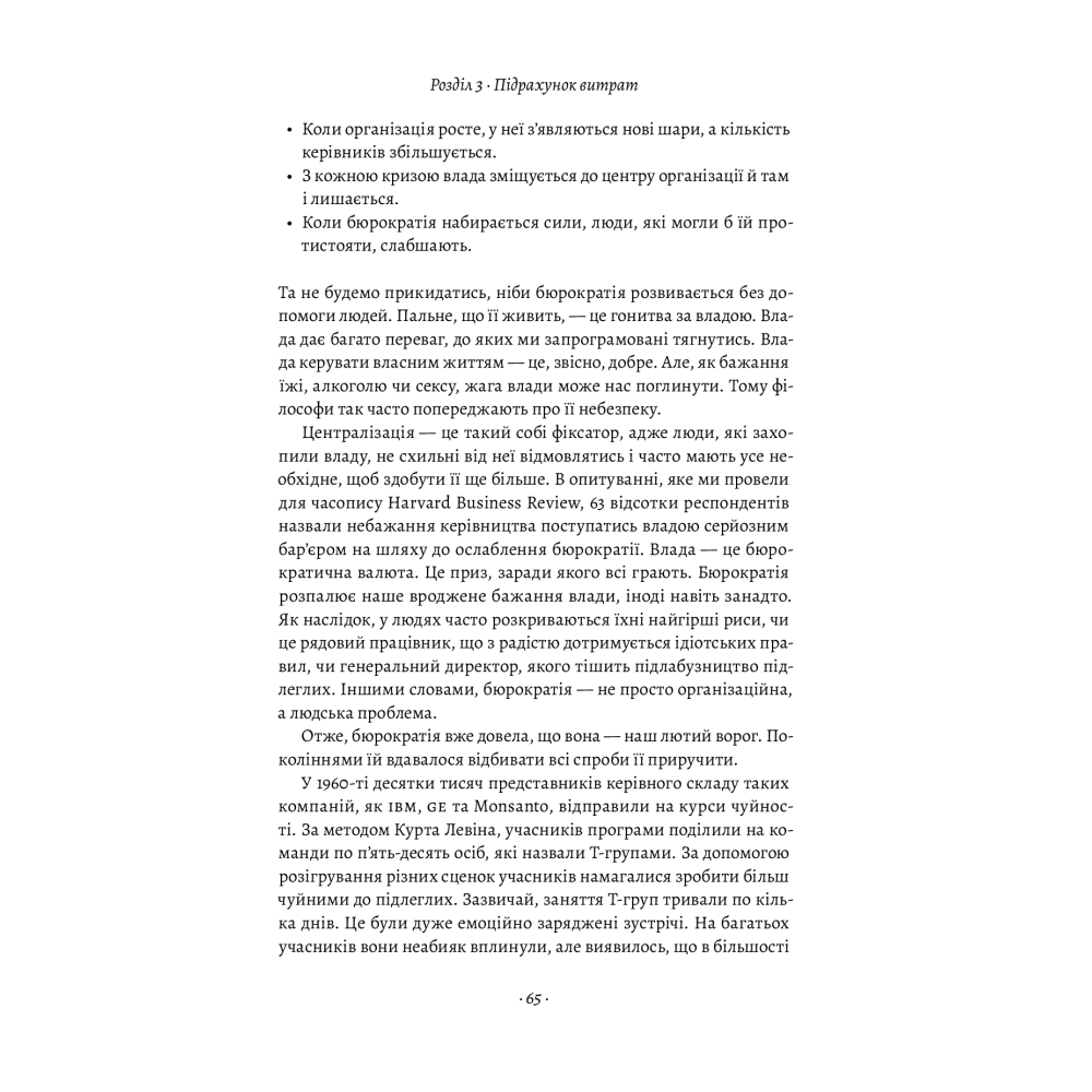 Людинократія. Створення компаній, у яких люди — понад усе