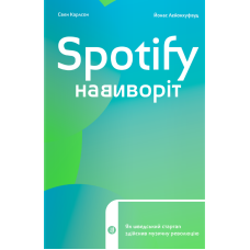 Spotify навиворіт: як шведський стартап здійснив музичну революцію