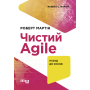 Чистий AGILE. Назад до основ