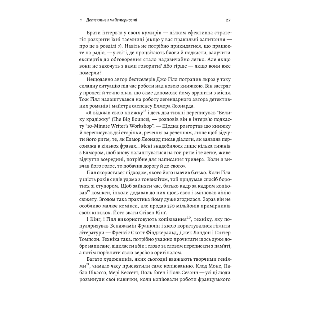 Розгадка геніальності. Як працює інженерія ідей