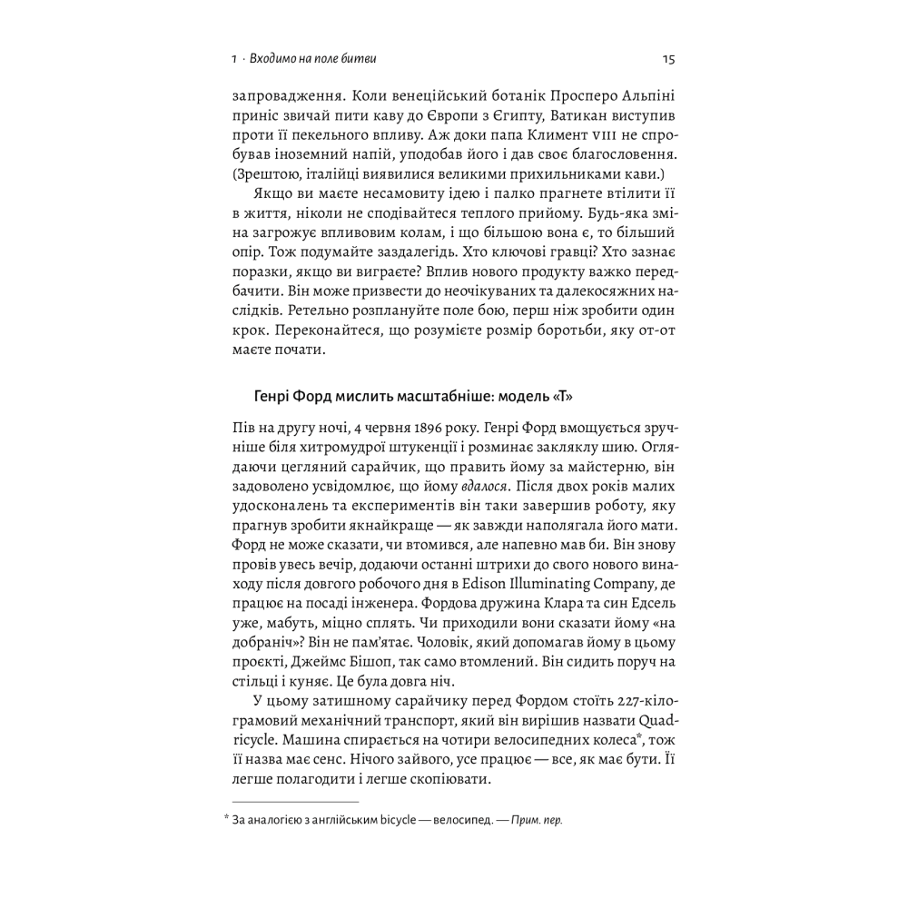 Мистецтво бізнес-війни. Уроки минулих конфліктів для підприємців і лідерів