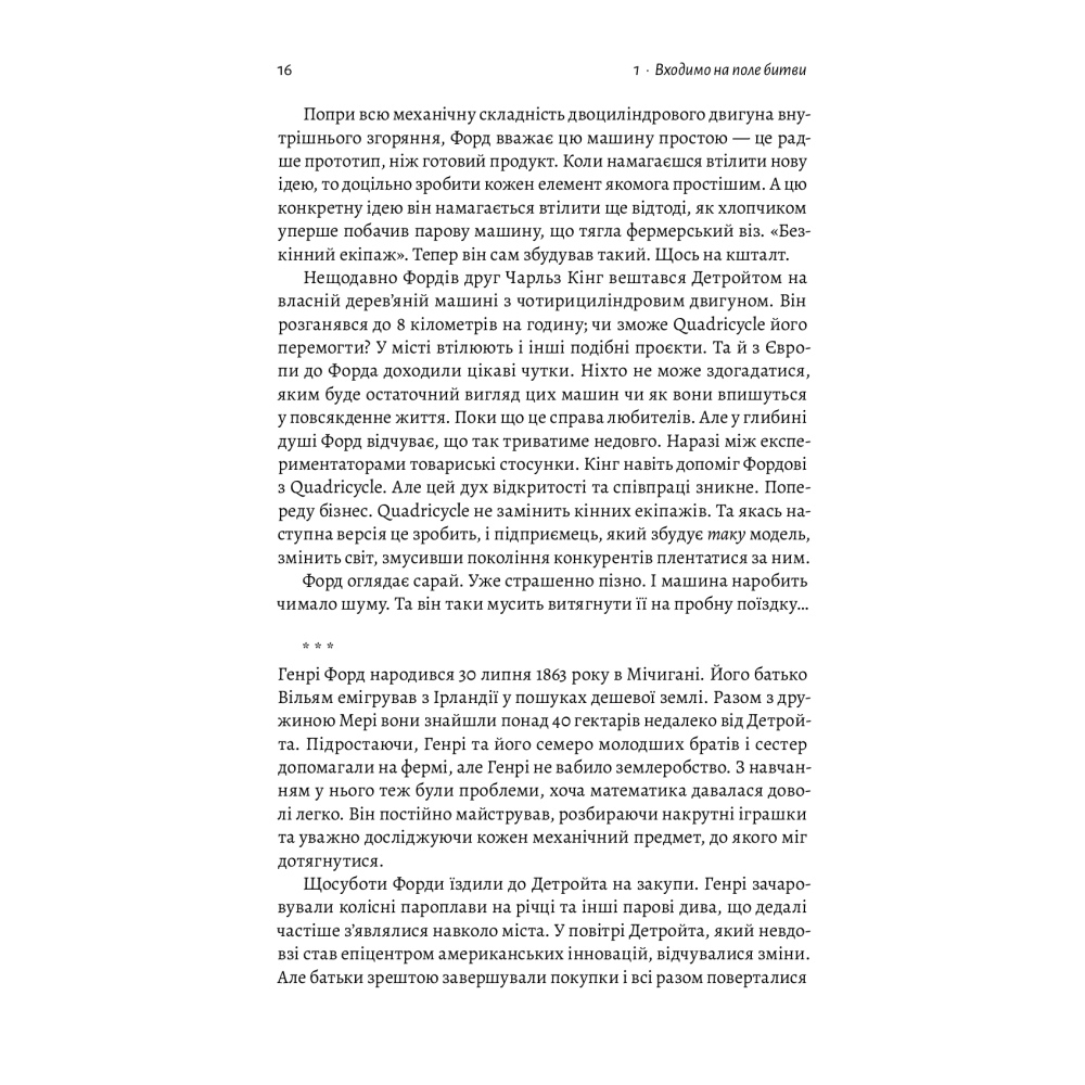 Мистецтво бізнес-війни. Уроки минулих конфліктів для підприємців і лідерів