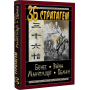 36 Стратагем. Бізнес. Війна. Маніпуляції. Обман