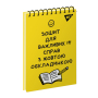 Блокнот А6/80 спіраль зверху "YES" (151897) "Не ускладнюй!"