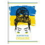 Блокнот "Рюкзачок" А6) 48арк. (ТП-9) "УКРАЇНА-2" тв. лам.обкл., 4 диз.