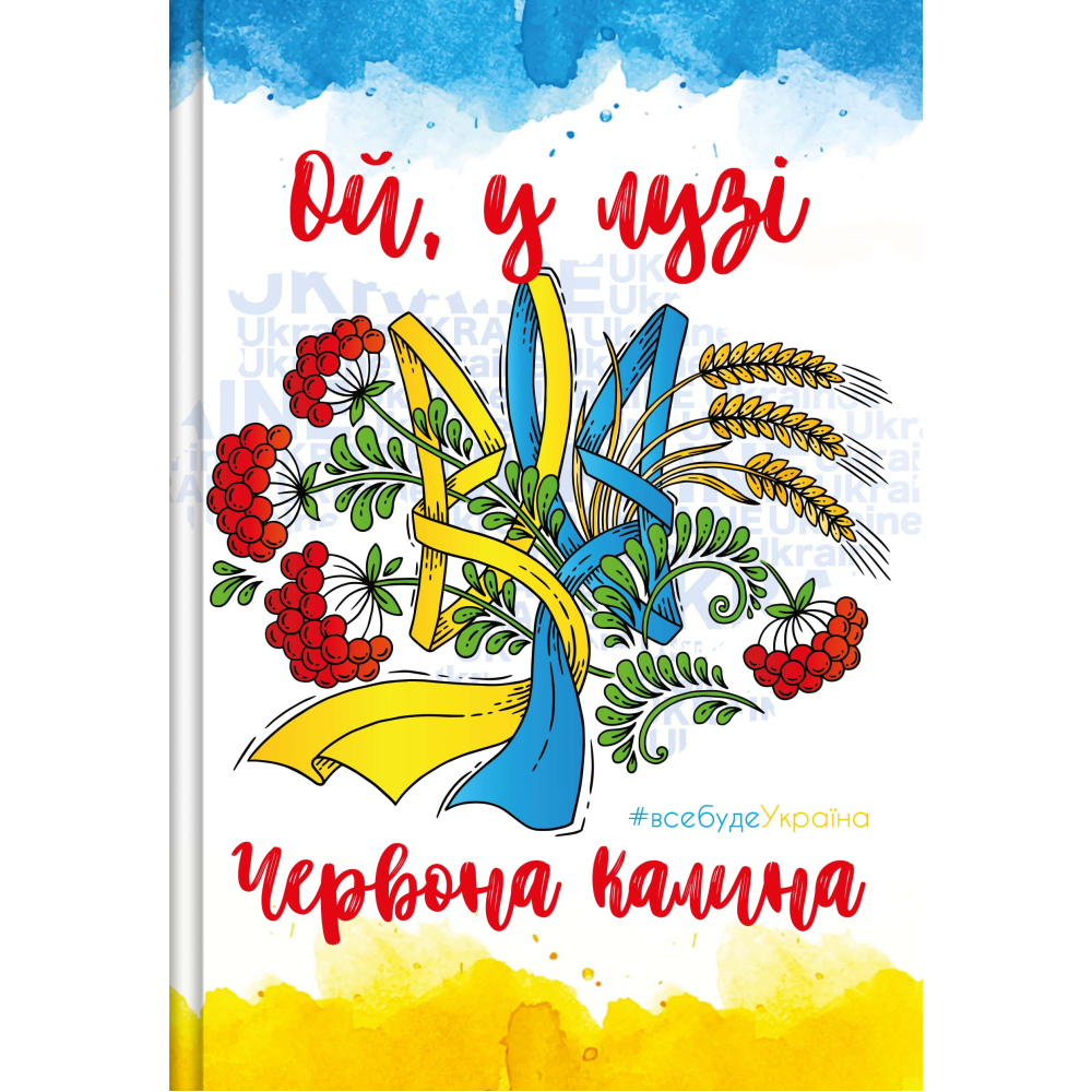 Блокнот "Рюкзачок" А6/176арк. (ТП-10) "УКРАЇНА -1" тв. лам.обкл., 4 диз.
