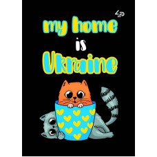 Блокнот A6/40 "4PROFI" (905522) Патріотичні коти "Україна мій дім", мат/лам, УФлак