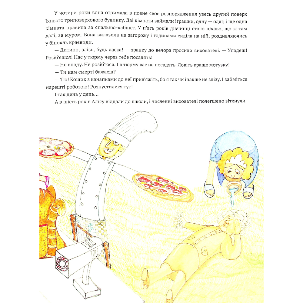 Пташка Аліса