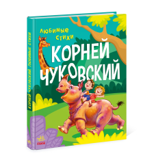Любимые стихи