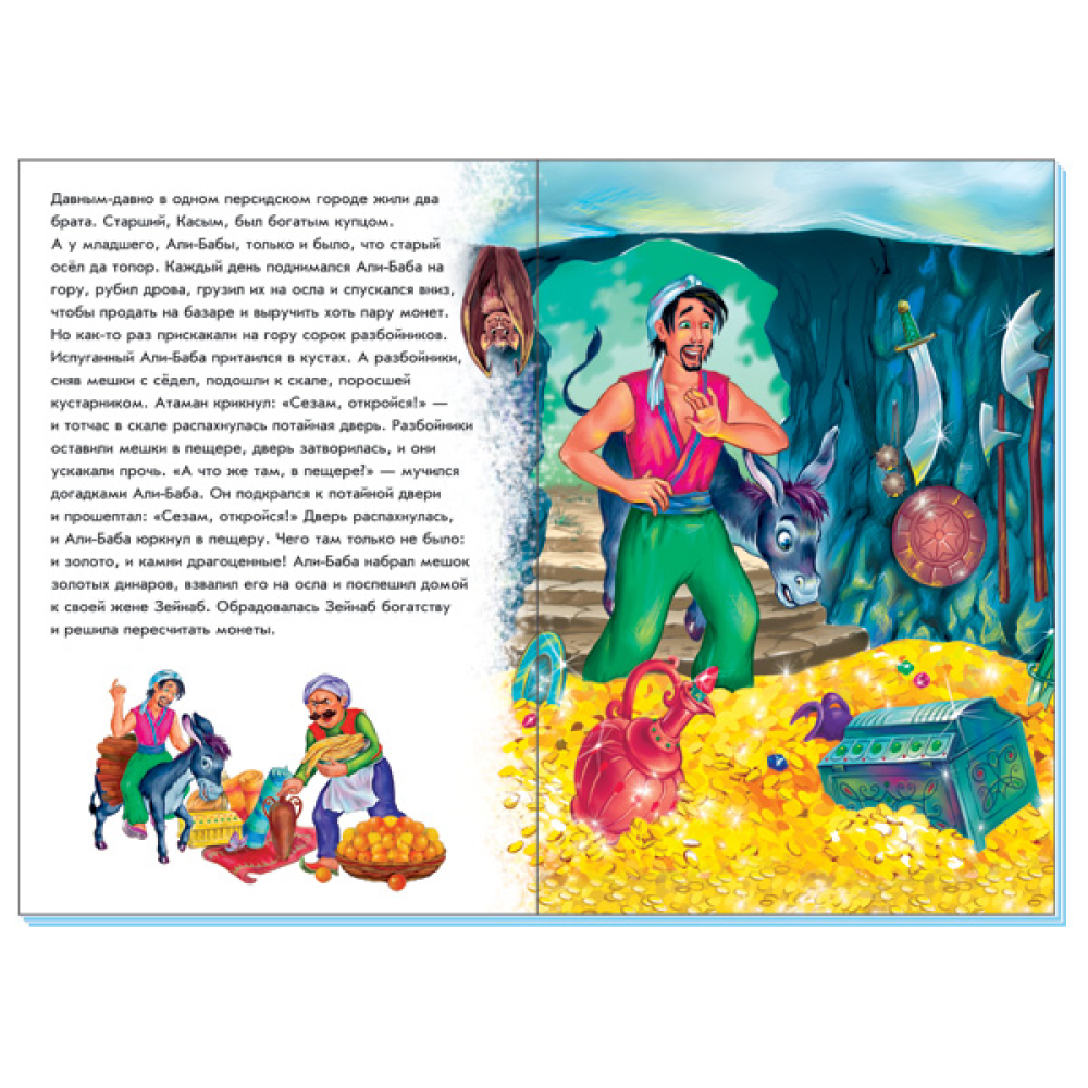 Помаранчеві книжки: Али-Баба и 40 разбойников