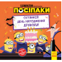 Історії. Посіпаки. Останній день народження Дракули